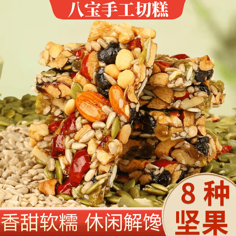 八宝手工切糕新疆珍糕无添加蔗糖酥脆美味坚果传统休闲解馋小零食