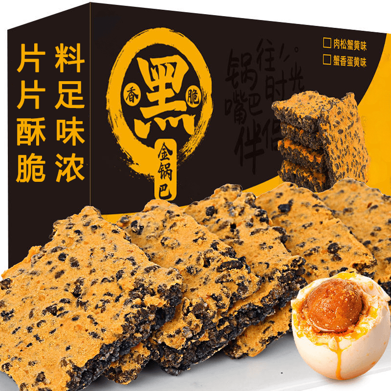 抖艾 黑金蟹黄锅巴咸蛋黄黑米肉粉松乌糯米锅巴酥脆美味传统解馋小零食
