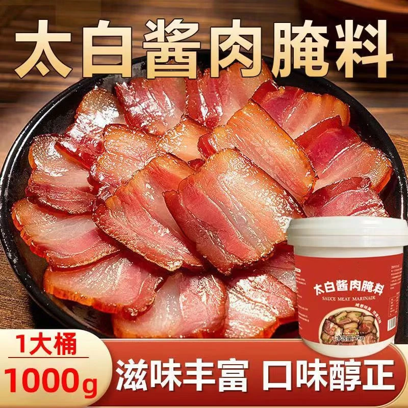 【可做二十斤肉】四川太白酱肉腌料家用风干腊肉五花肉酱香腌肉桶