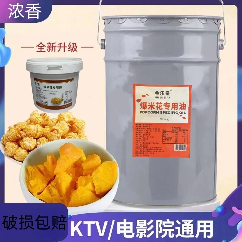 爆米花专用油 椰子油 口感醇厚特浓加香