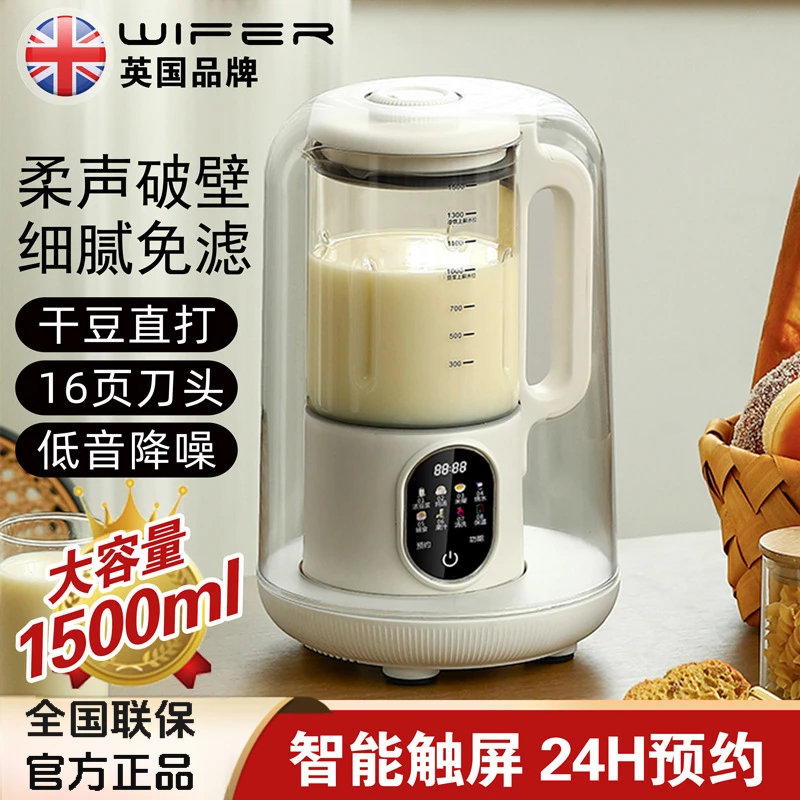 英国WIFER智能破壁机柔音加热破壁老人家用豆浆机隔音无渣多功能