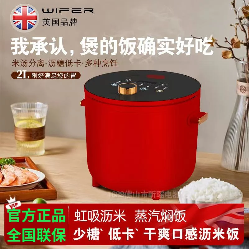 wifer/英国好夫人小型电饭煲智能饭家用迷你柴火饭米汤分离饭锅