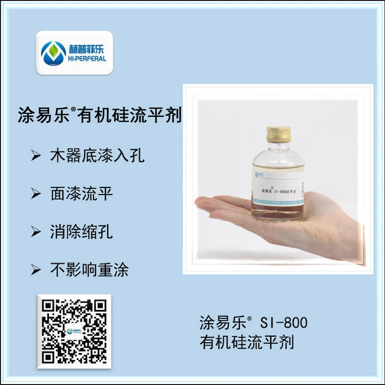 水性润湿有机硅油墨流平剂 涂易乐SI-800