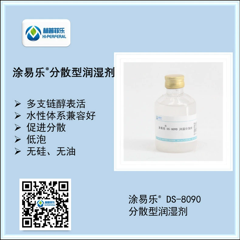 低动态表面张力的涂料润湿剂 DS-8090