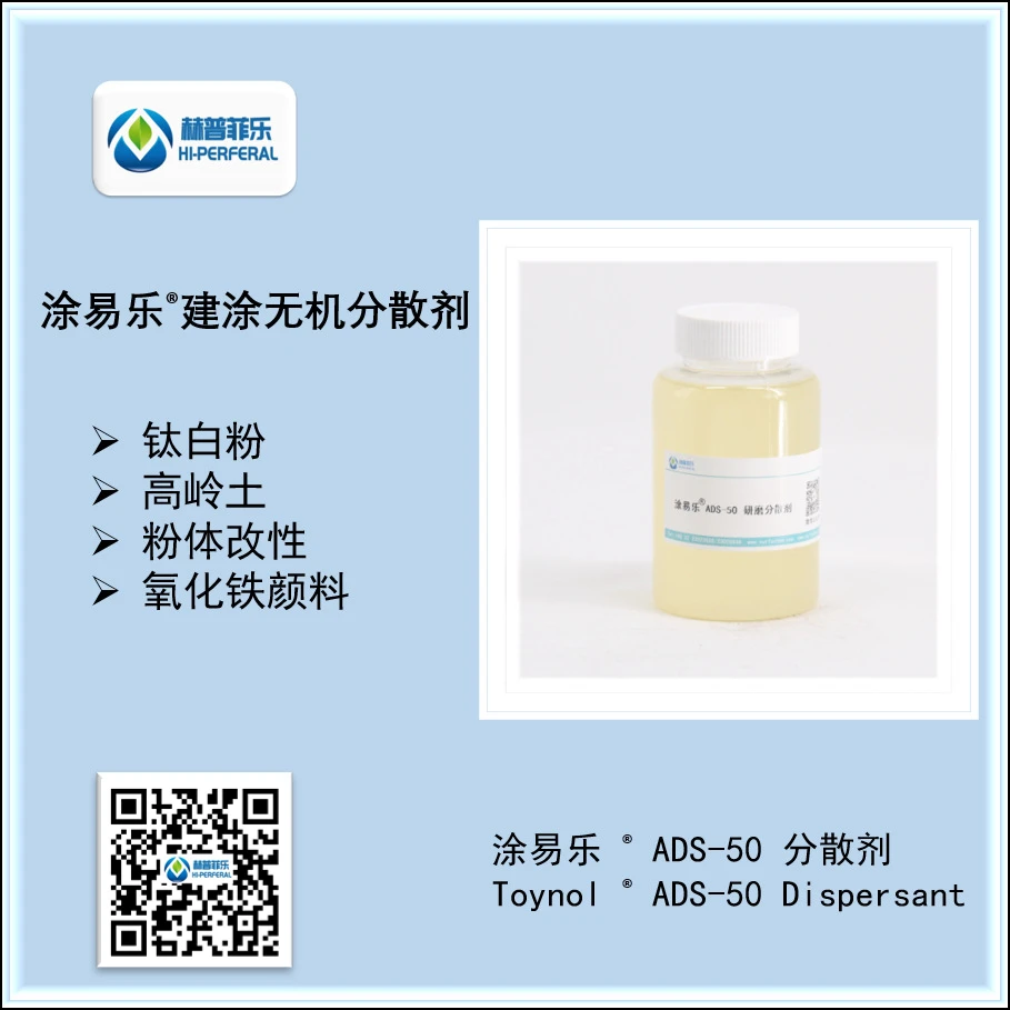 水性炭黑用分散剂 可用于分散炭黑 无机粉体颜料 ADS-50