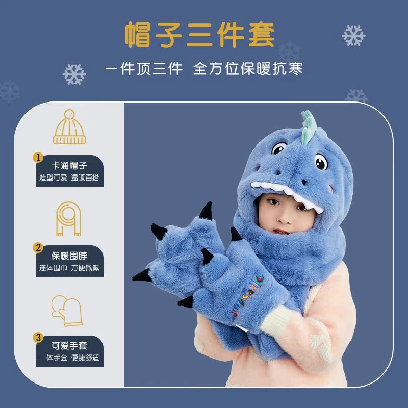 儿童帽子男童冬季护耳毛绒宝宝可爱恐龙男孩秋冬款手套围巾一体帽
