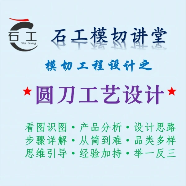 圆刀工艺设计(上半部）1-7课，分班/课售卖