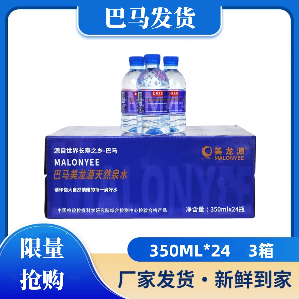 3箱72瓶广西巴马饮用泉水天然山泉水矿泉水多种矿物质