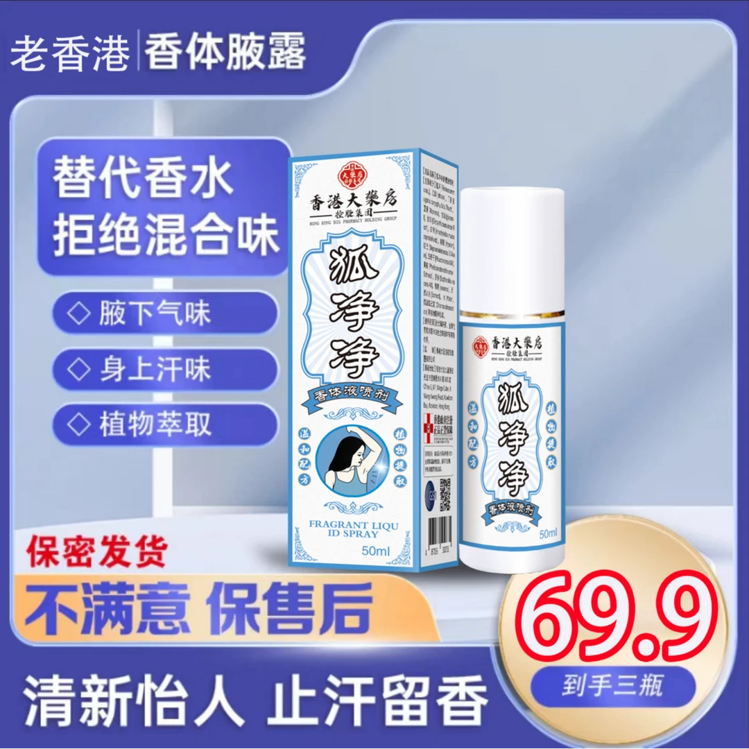 保密发货香港正品止汗清爽香体腋露去异味汗味学生除臭清香止汗露