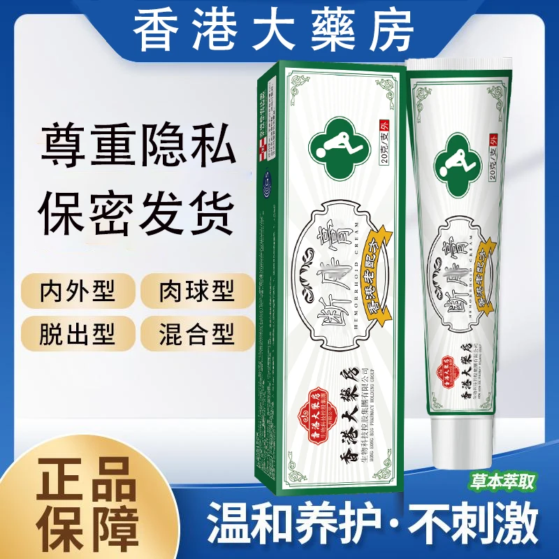香港正品快速发货港牌琪琳堂斷序膏内外混合通用清凉温和草本抑菌