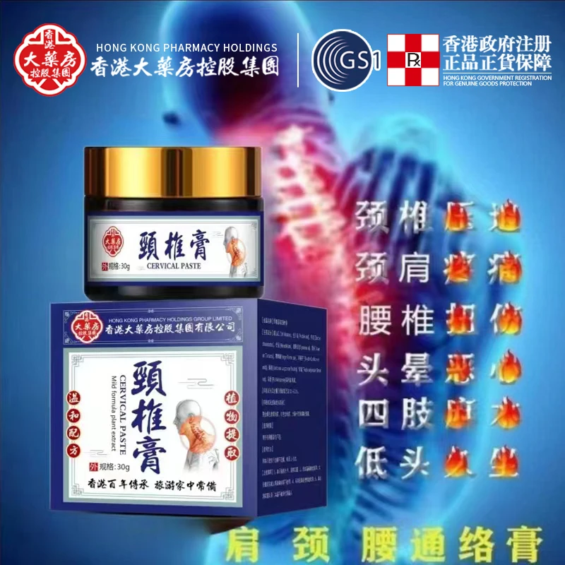 【买一送一】香港正品港牌琪琳堂颈椎膏肩颈腰椎全身通用24小时发货