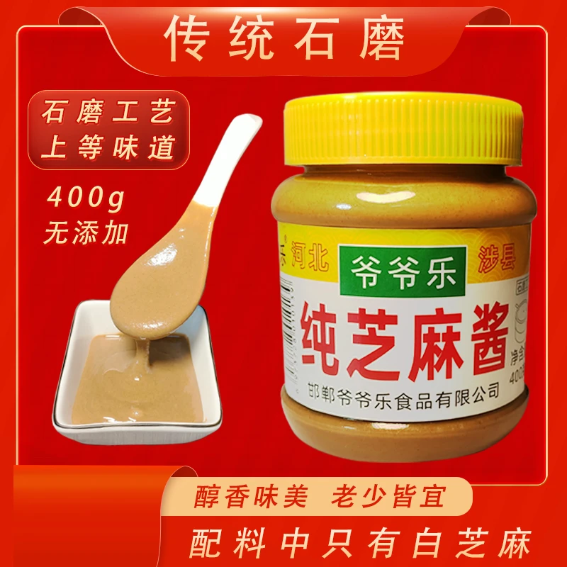 太行山老区麻酱爷爷乐老磨坊纯芝麻酱