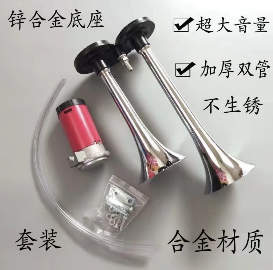 白钢管电产气喇叭