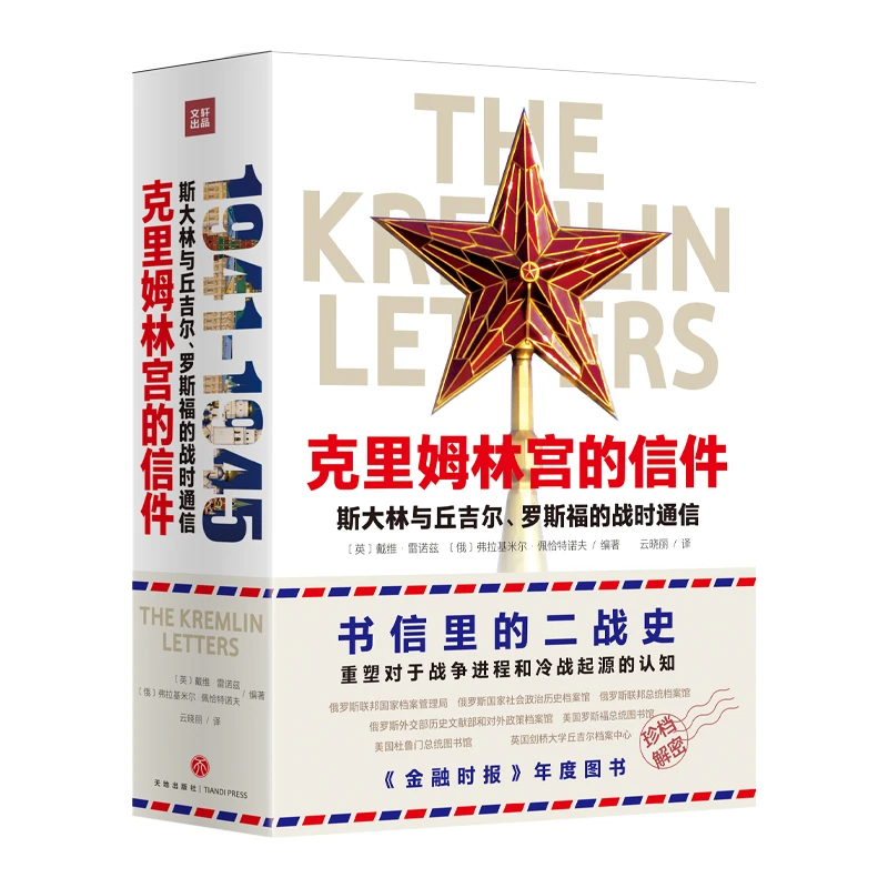 克里姆林宫的信件