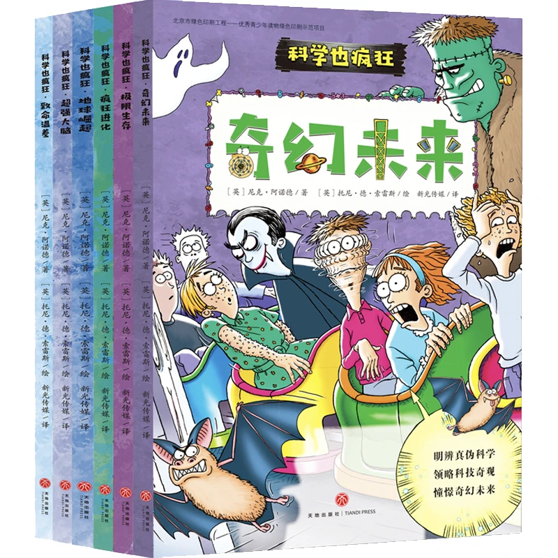 【微瑕】科学也疯狂-奇迹卷6册