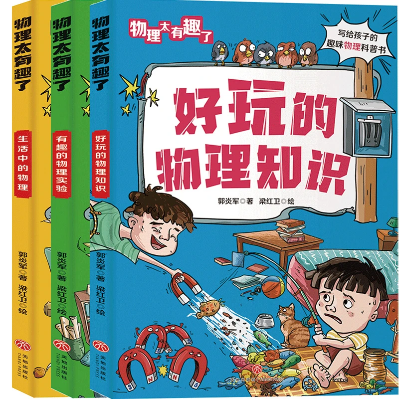 【微瑕】物理太有趣了