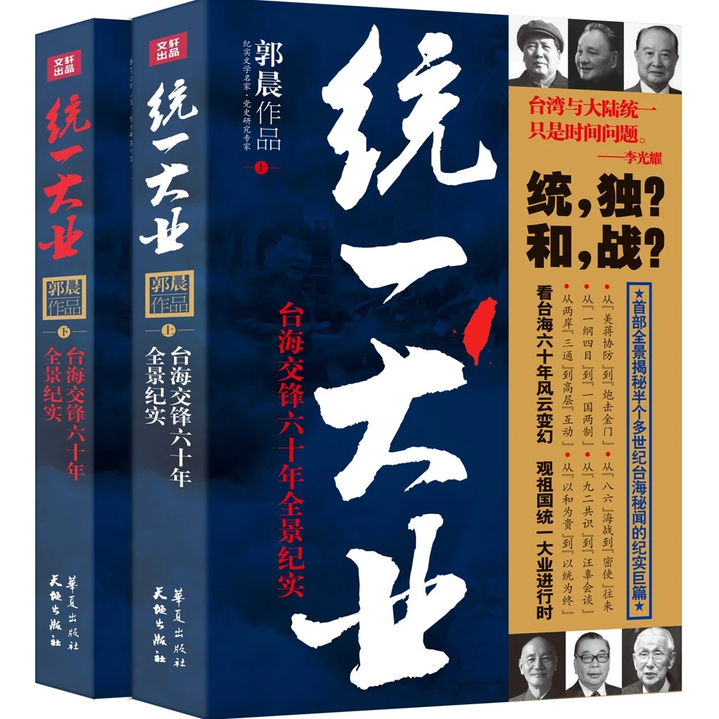 微瑕 统一大业【天地出版社】