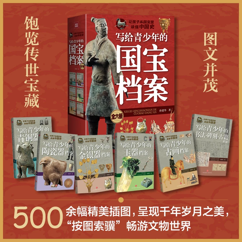 【微瑕】写给青少年的国宝档案