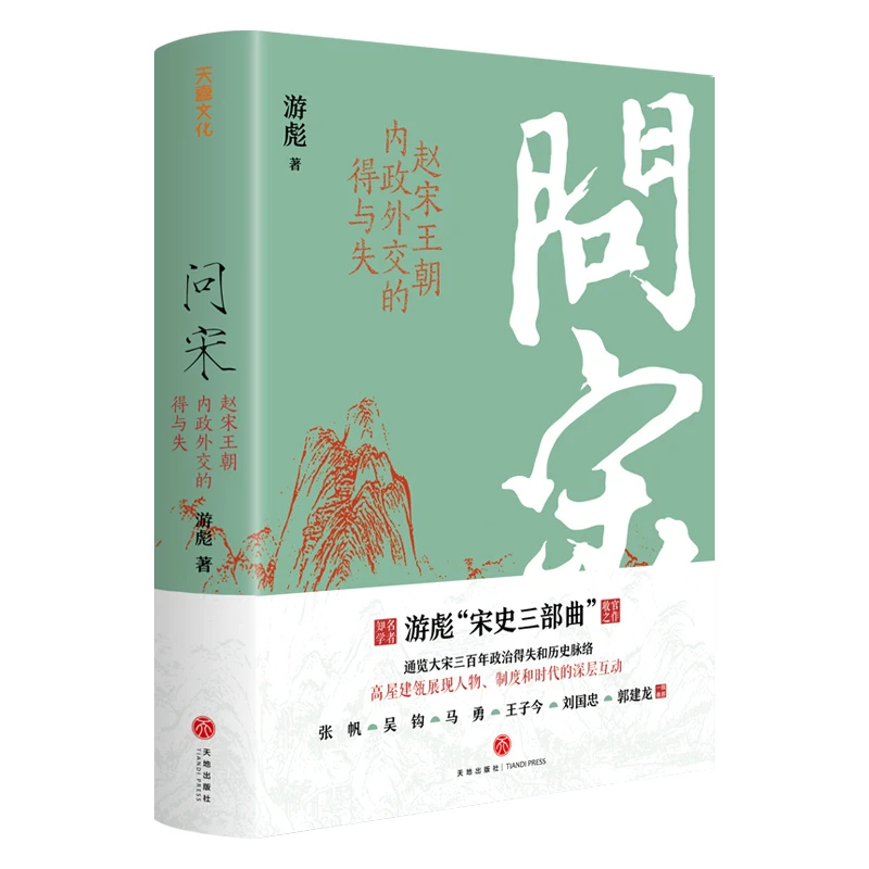 微瑕 问宋：赵宋王朝内政外交的得与失