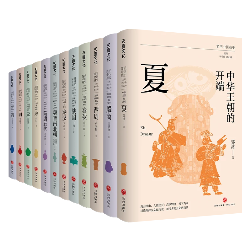 微瑕  简明中国通史 全12册平装 名家简明讲透中华五千年