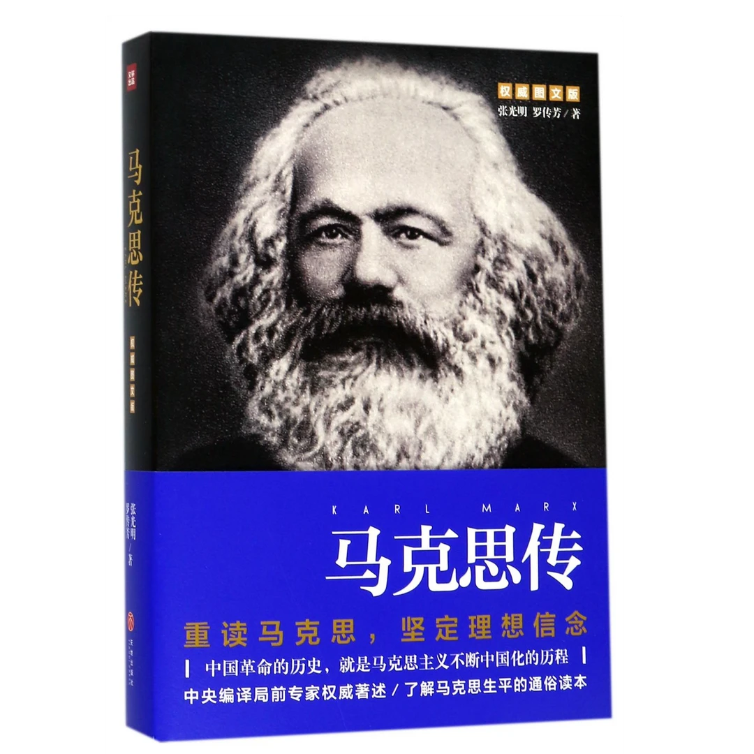 【天地社】马克思传