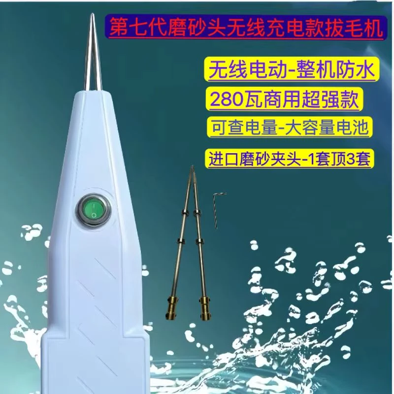 第七代磨砂头防水充电拔毛器纯铜电机动力强劲