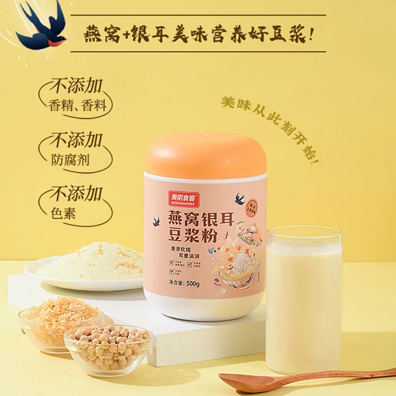 燕窝银耳豆浆粉500g罐装无添加营养早餐高蛋白免煮冲泡速溶代餐粉
