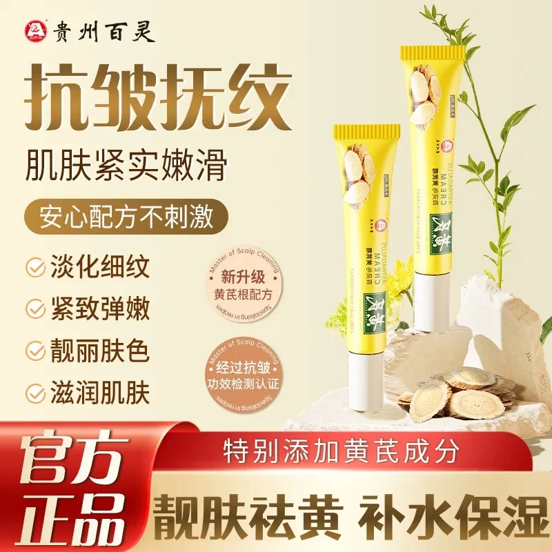 【正品】贵州百灵黄芪面霜 去黄淡化皱纹保湿紧致弹嫩滋润通用推荐
