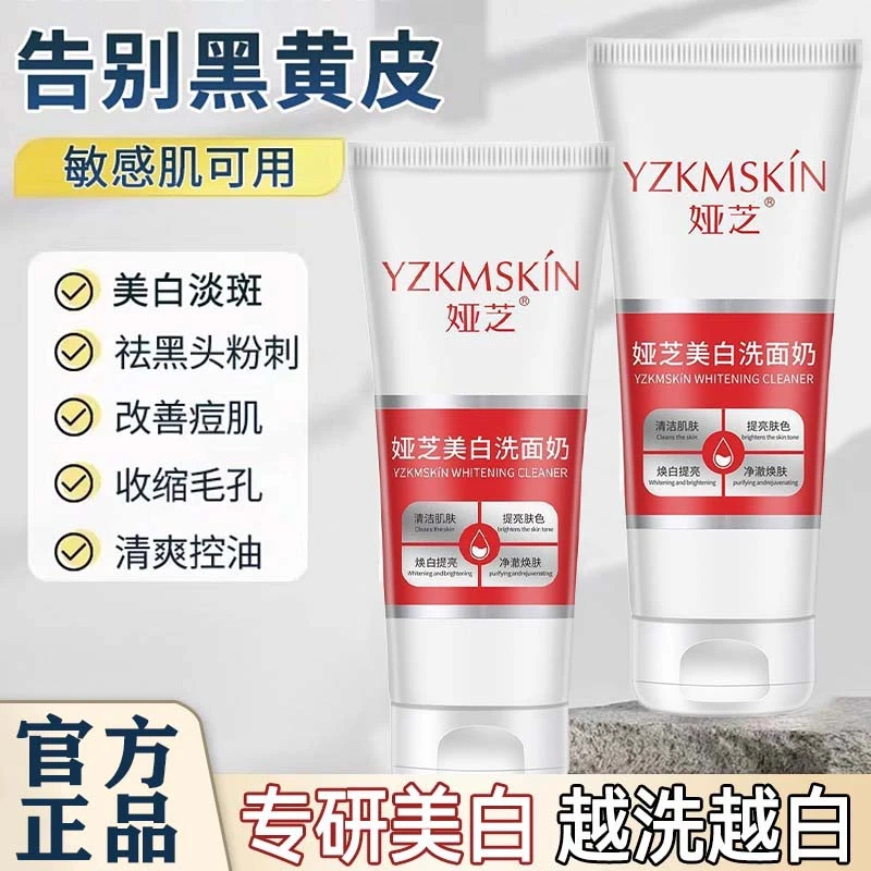 娅芝美白洗面奶烟酰胺去黑黄皮温和不刺激清洁保湿控油洁面乳男女