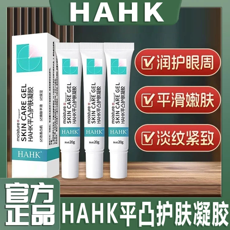 【国货甄选】HAHK平凸护肤凝胶眼霜 嫩肤淡化皱纹细纹改善黑眼圈