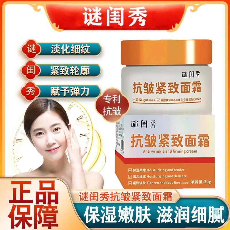 【爆款】谜闺秀抗皱紧致面霜专抹抬头纹细纹嫩肤提亮肤色保湿抗皱霜