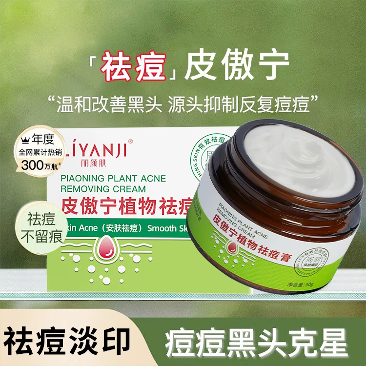 【学生推荐】丽颜肌皮傲宁祛痘膏淡化痘印痘坑改善痘痘闭口粉刺控油