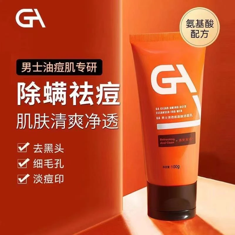 【限量特惠】GA果酸氨基酸洗面奶男士专用大油皮清爽净肤控油洁面乳