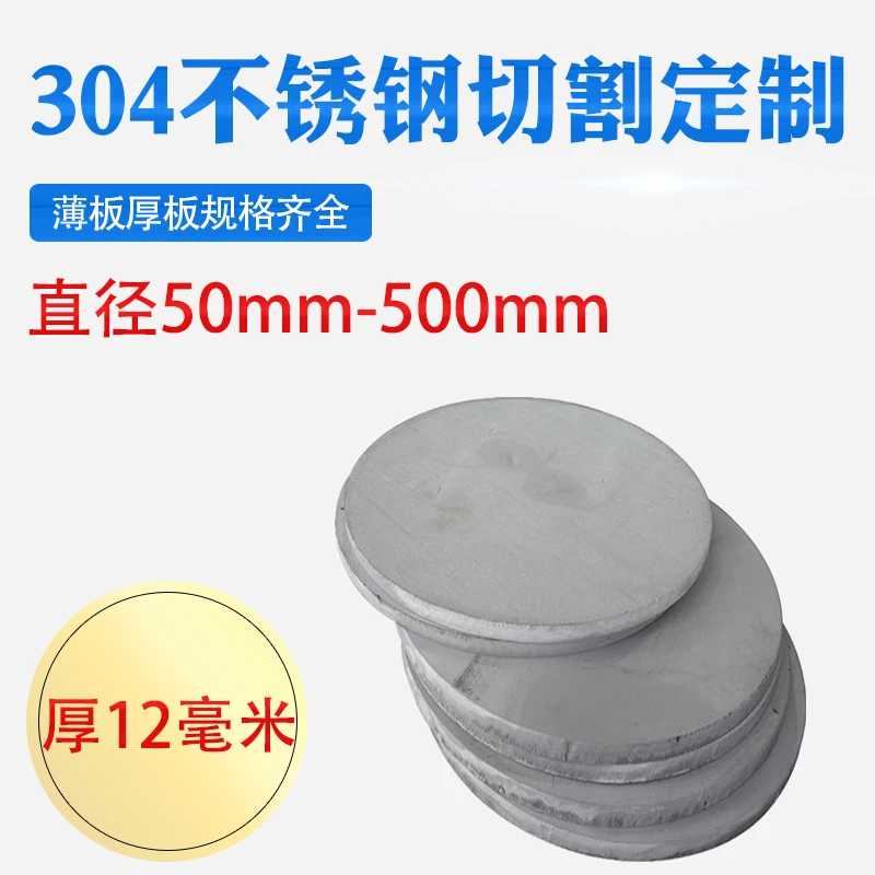 厚12mm毫米304不锈钢圆板圆片垫片圆盘环激光切割加工打孔可定做