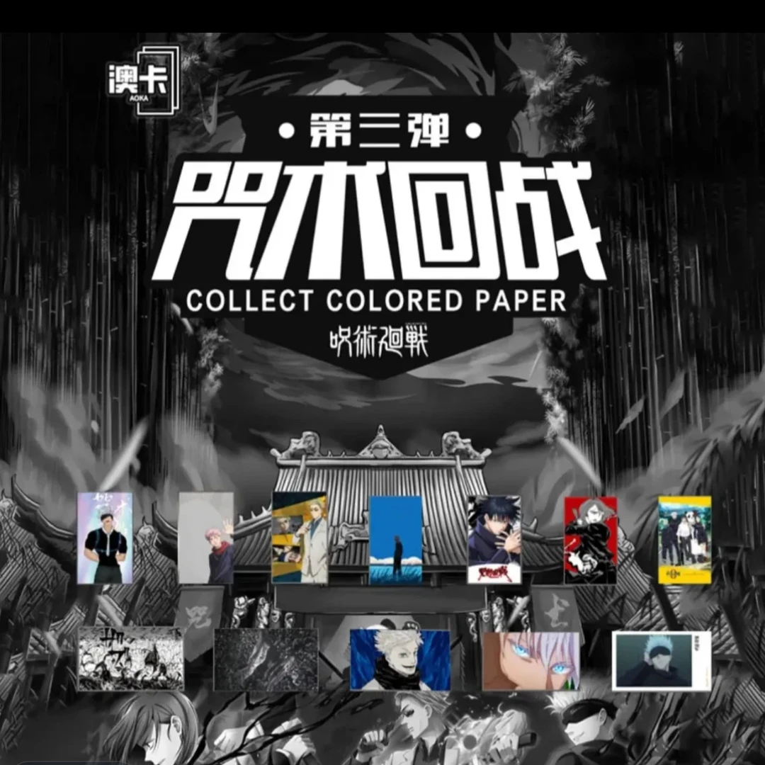 澳卡咒术回战第三弹二创色纸盲盒