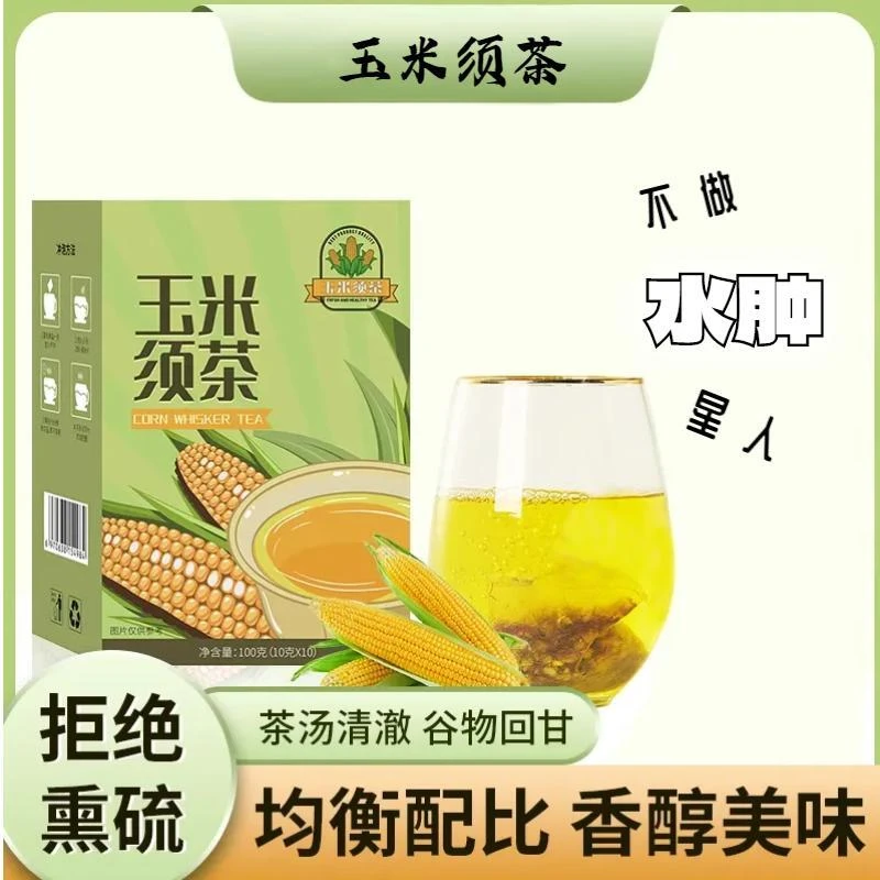 玉米须茶百香果水果茶0脂肪0糖茶养生茶女性花茶熬夜泡水喝的东西