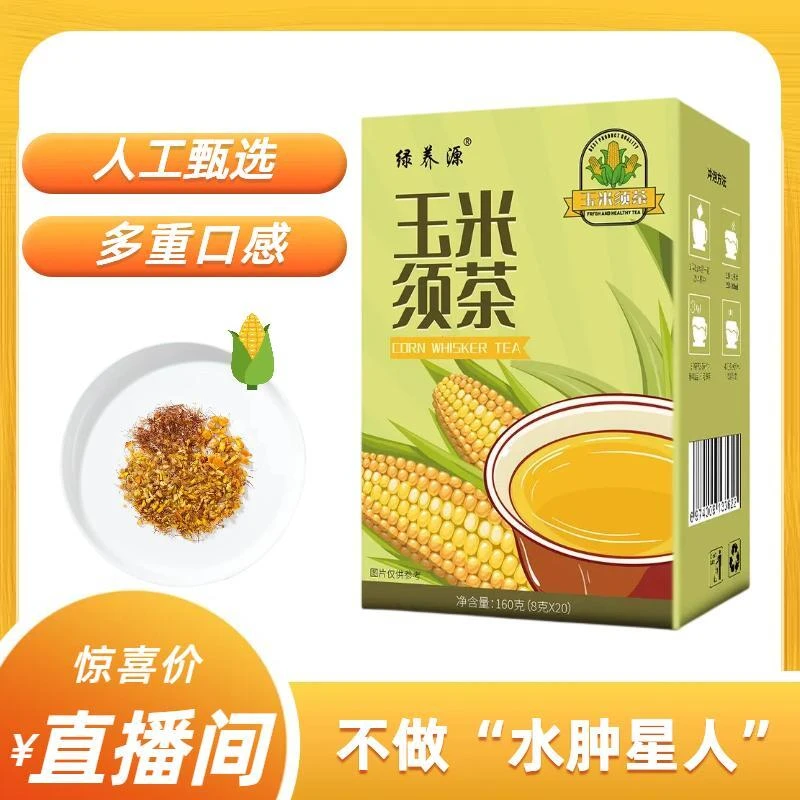 玉米须茶女性大麦苦荞麦茯苓熬夜花茶包泡水小包