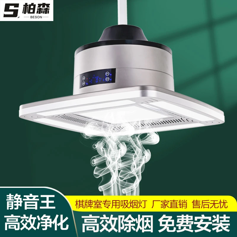 麻将自助吸烟灯升降吊灯户外空气净化器茶楼馆房桌专用抽烟排烟灯