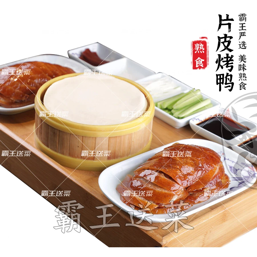 【宜良特色】片皮鸭 600g(送面皮大葱）