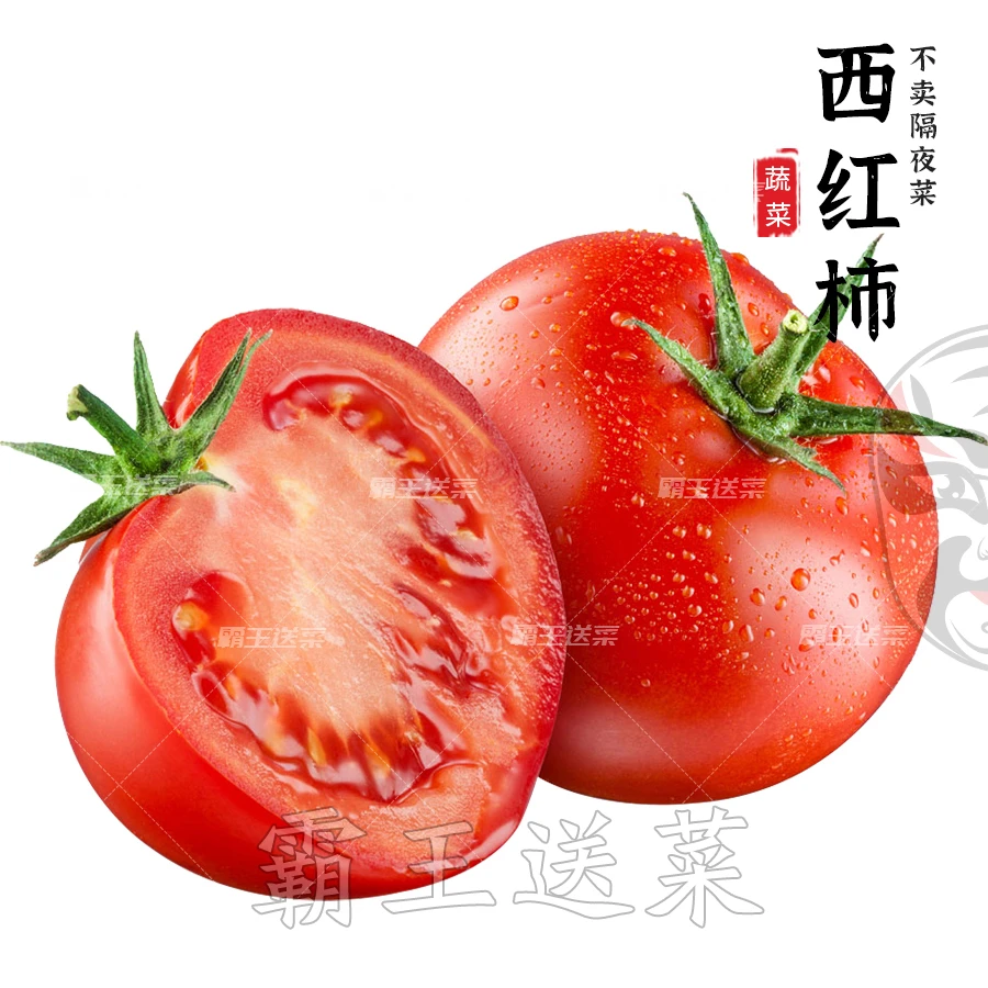 【基地自然熟】番茄/西红柿 1个约200g番茄同城配