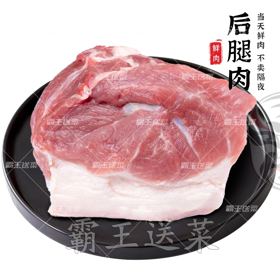 新鲜土猪后腿肉 300g-1.2kg