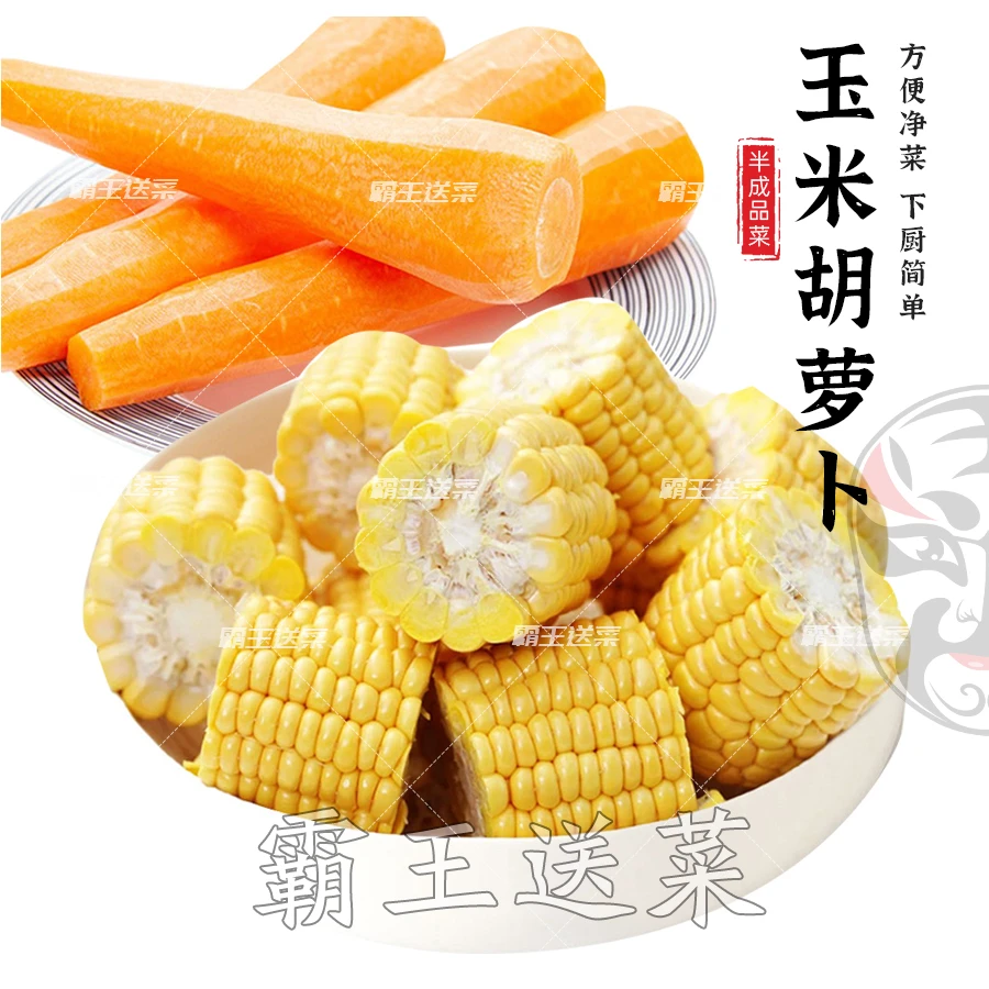 【玉米胡萝卜汤】玉米1根+胡萝卜1根  总重约500g