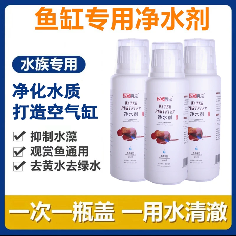 【鱼友推荐】再宠水族净水剂告别鱼缸水质浑浊腥臭发黄打造空气缸