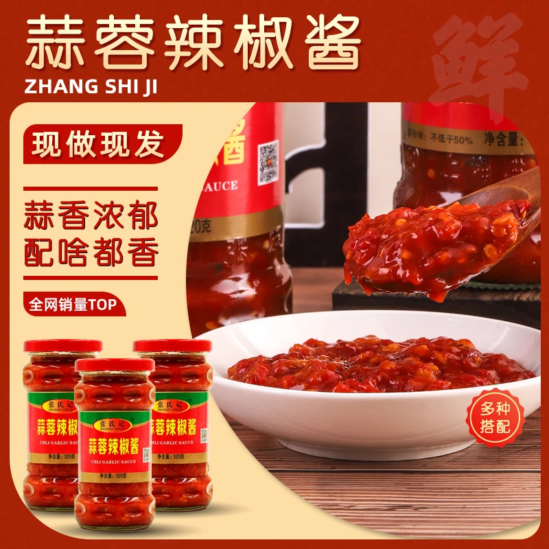 张氏记辣椒酱蒜蓉辣椒酱320g下饭中辣湖南拌饭酱香辣酱韩式调味