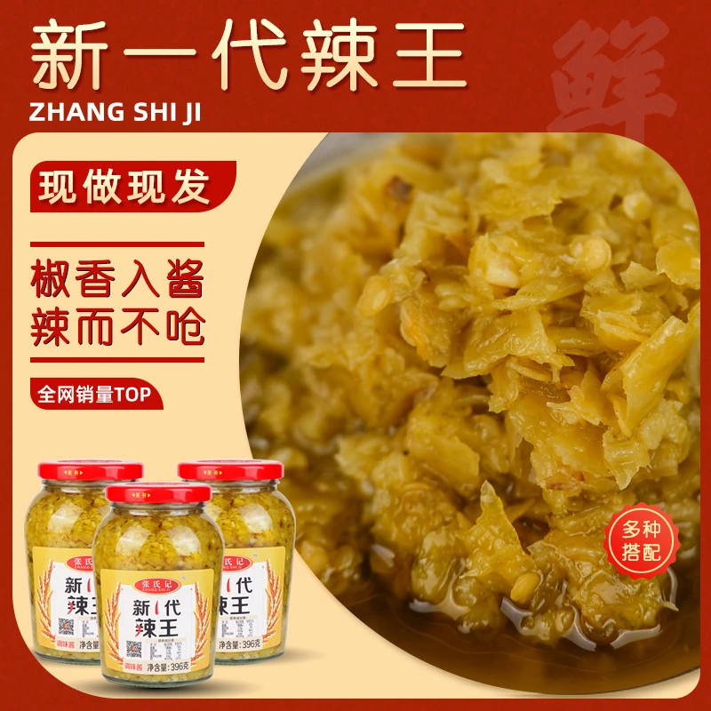 张氏记新一代辣王396g/瓶四川风味辣椒酱青剁辣椒佐餐拌面下饭