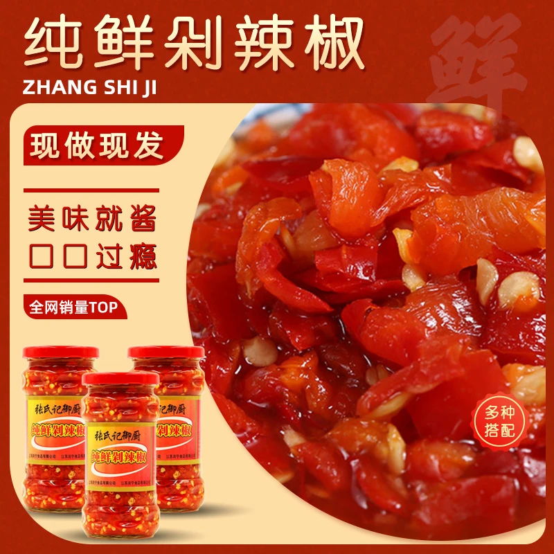 张氏记鲜剁椒酱315g/瓶四川特产下饭菜拌饭酱农家剁椒酱鱼头