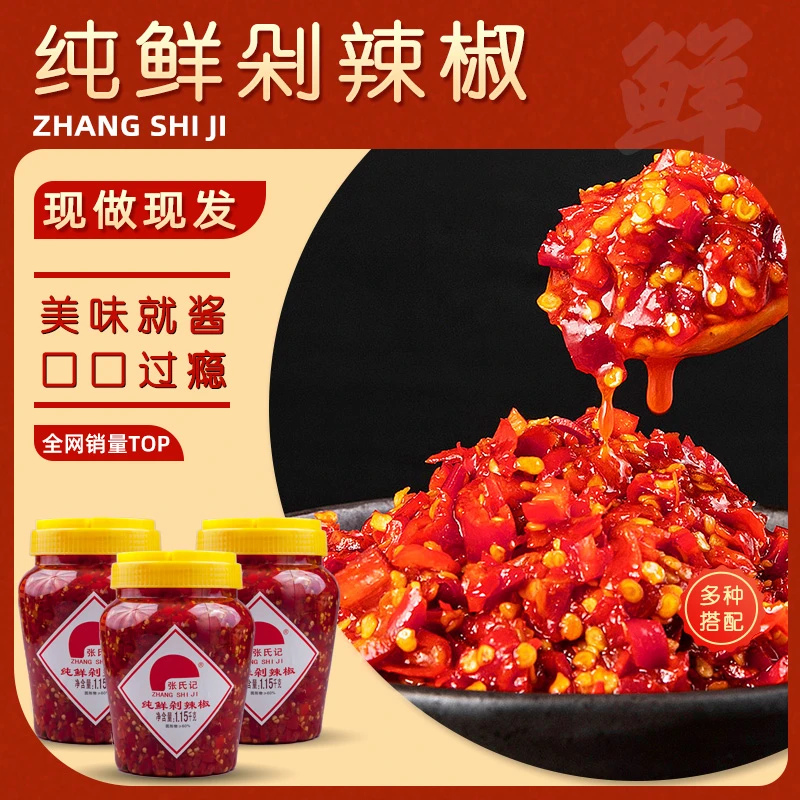 张氏记纯鲜剁辣椒酱湖南特产下饭菜鱼头剁椒酱香辣酱1150g