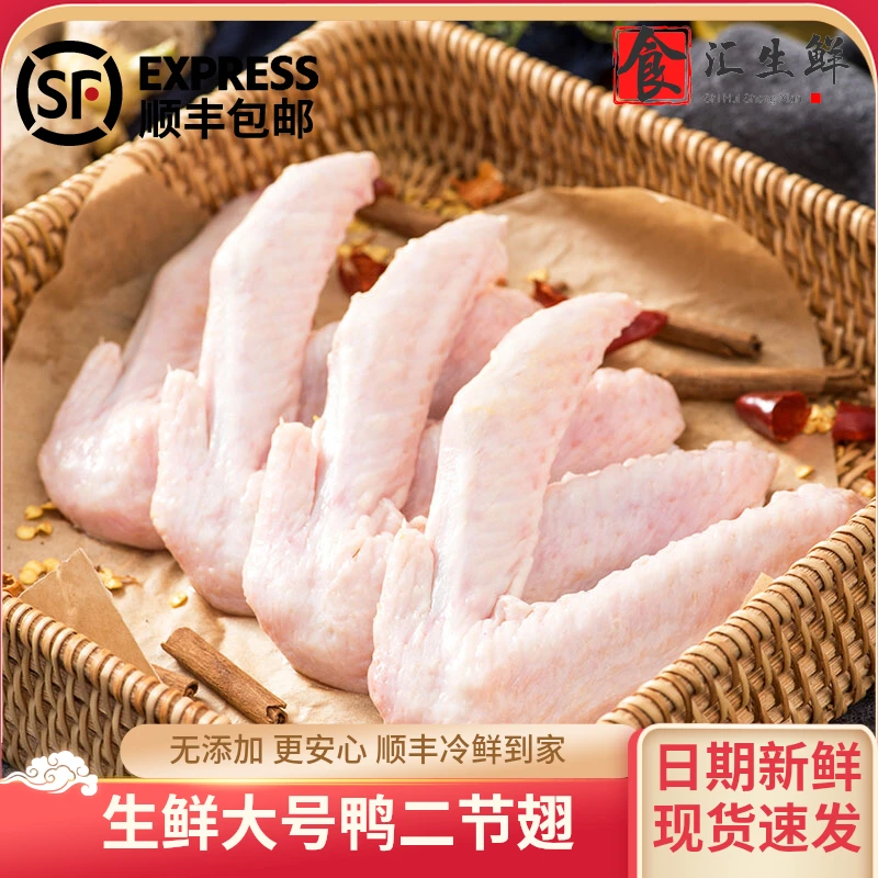 顺丰包邮 大号鸭翅新鲜冷冻生鸭翅鲜冻生鸭二节翅生鲜鸭肉卤味4斤
