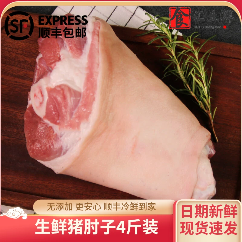新鲜猪肘子冷冻猪前肘酱猪肘大肘子食材肘子生鲜卤猪肉食材4斤装