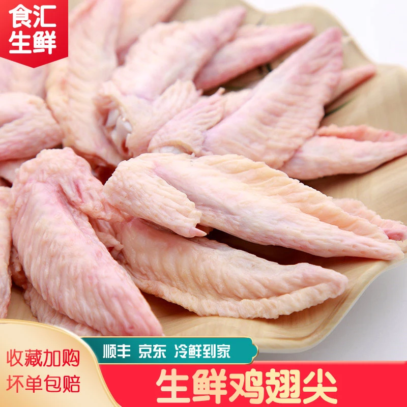 生鲜鸡翅尖新鲜生鸡尖冷冻鸡翅膀烧烤鸡肉烧烤商用卤味食材